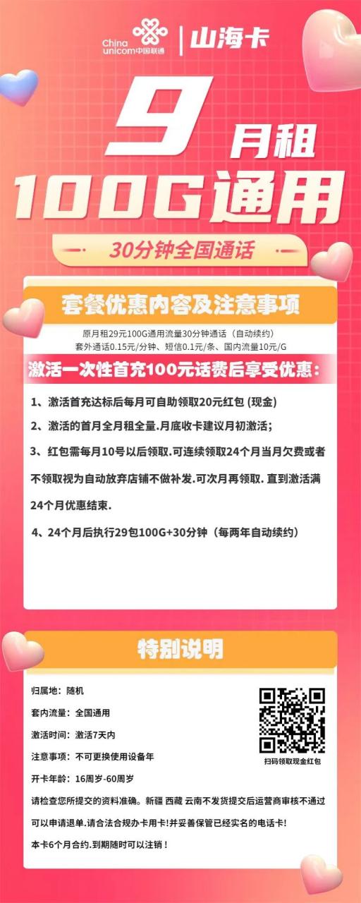 9元移动流量卡是不是真的？能不能办理？| 流量卡爆款推荐！"