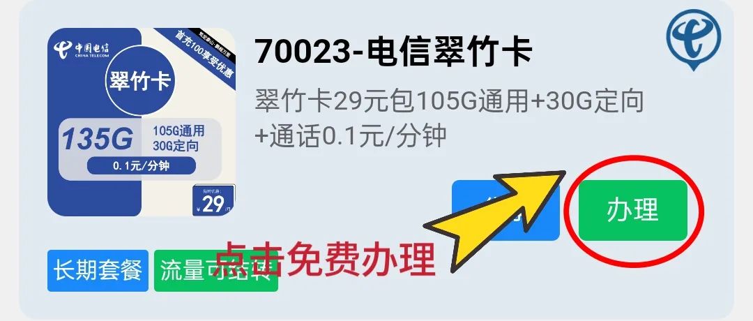 电信流量卡推荐：长期套餐 vs 短期套餐，尽享极速网络畅游！