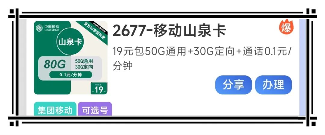 024年7月值得推荐的移动流量卡？9元、19元、29元月租流量卡套餐全面盘点！"