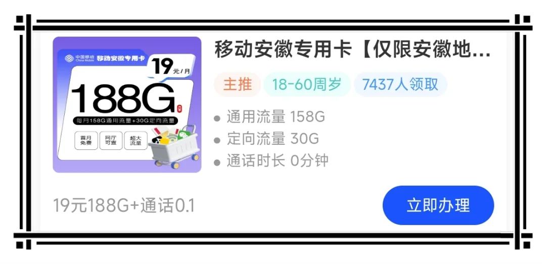 024年7月值得推荐的移动流量卡？9元、19元、29元月租流量卡套餐全面盘点！"