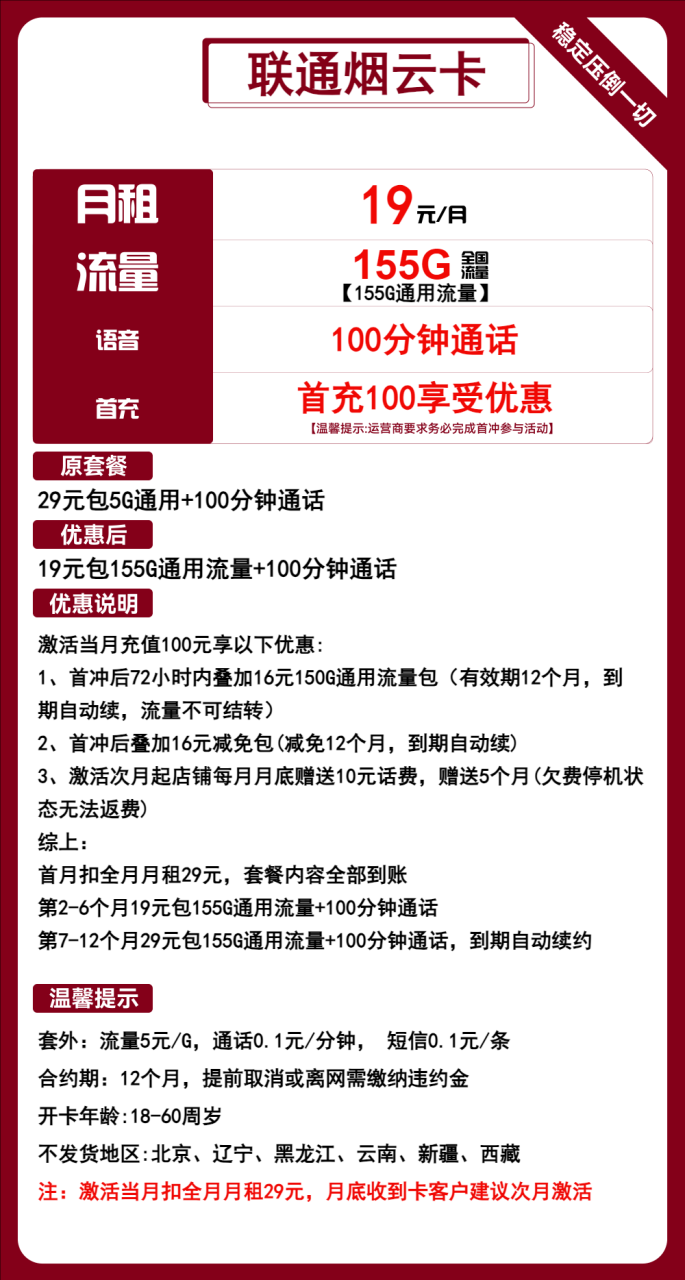 手机卡19元/月：155G全国通用流量+100分钟，正规长期套餐流量卡 | 手机卡办卡指南