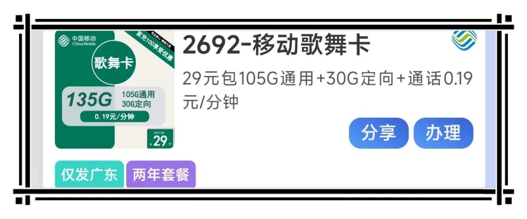 024年7月值得推荐的移动流量卡？9元、19元、29元月租流量卡套餐全面盘点！"