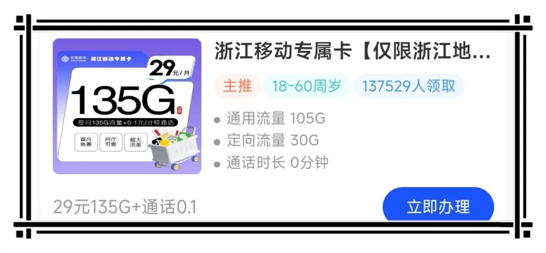 024年7月值得推荐的移动流量卡？9元、19元、29元月租流量卡套餐全面盘点！"