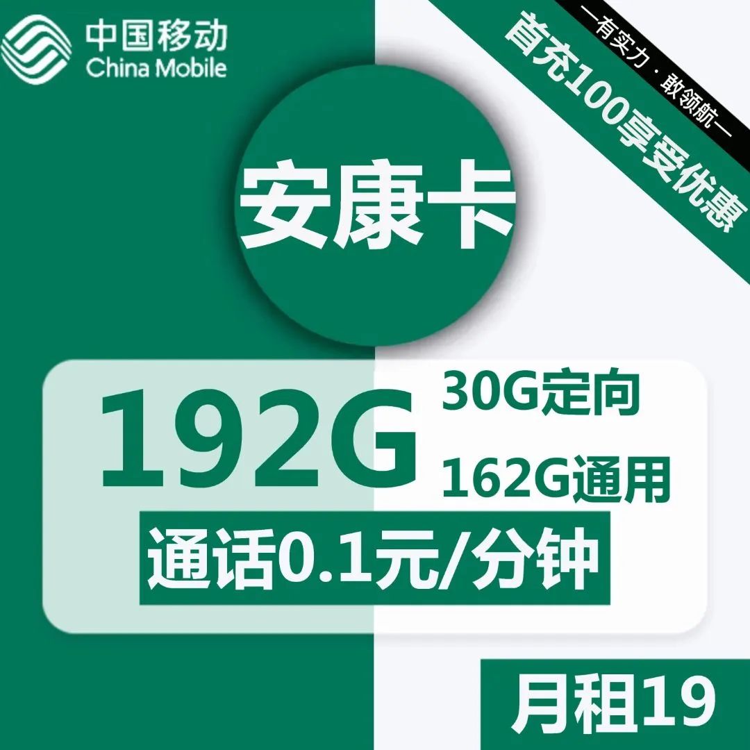 9元移动流量卡是不是真的？能不能办理？| 流量卡爆款推荐！"